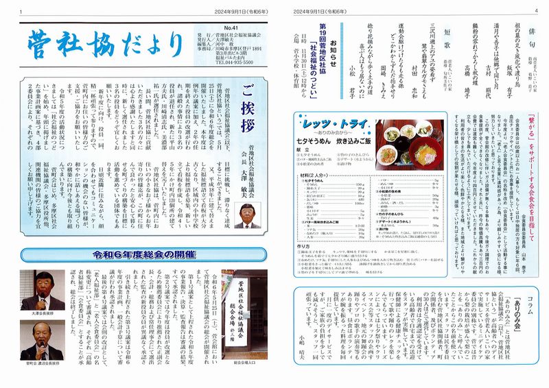 令闻ページ 広報みよし 令和7年1月号｜埼玉県三芳町